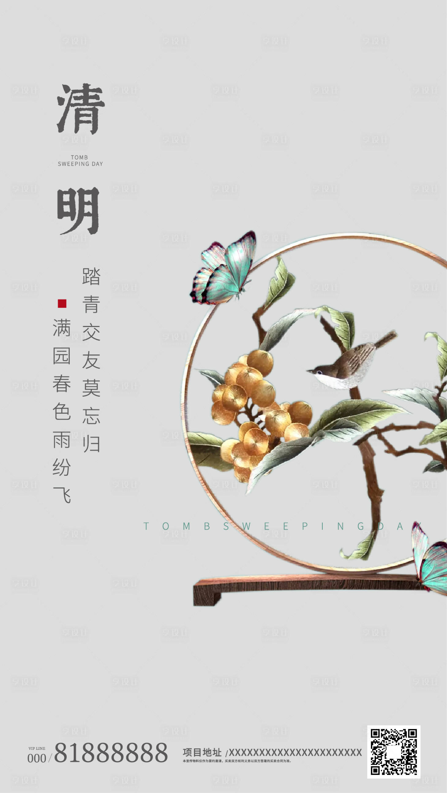 源文件下載【享設計】搜索編號：56700000639779636【傳統節日清明節中國風海報】