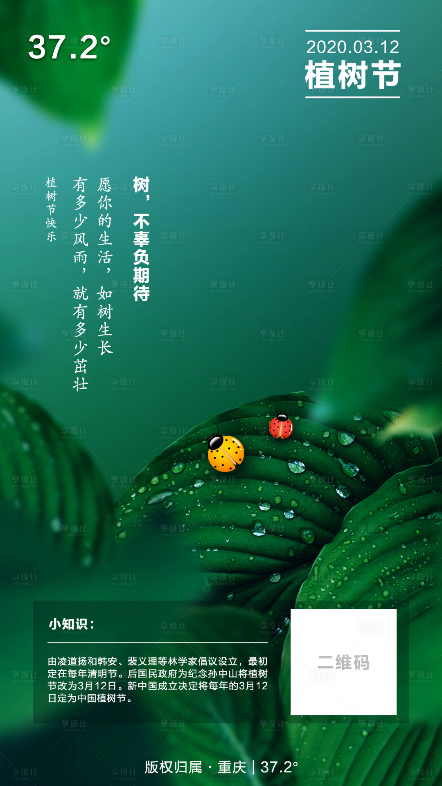 源文件下載【享設計】搜索編號：91350000514275039【植樹節移動端海報】