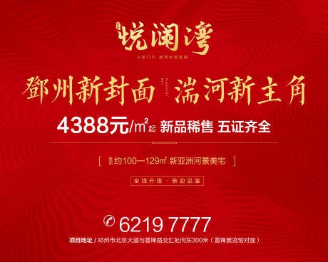 源文件下載【享設計】搜索編號：61980000471942200【地產項目品推海報展板】
