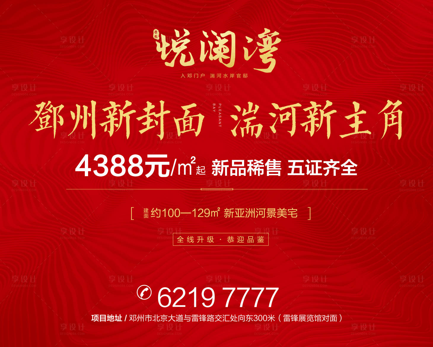 源文件下載【享設(shè)計(jì)】搜索編號(hào)：61980000471942200【地產(chǎn)項(xiàng)目品推海報(bào)展板】