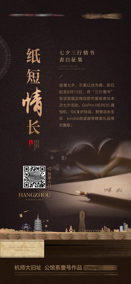 源文件下載【地產(chǎn)七夕情書征集活動海報】編號：25360000637971574