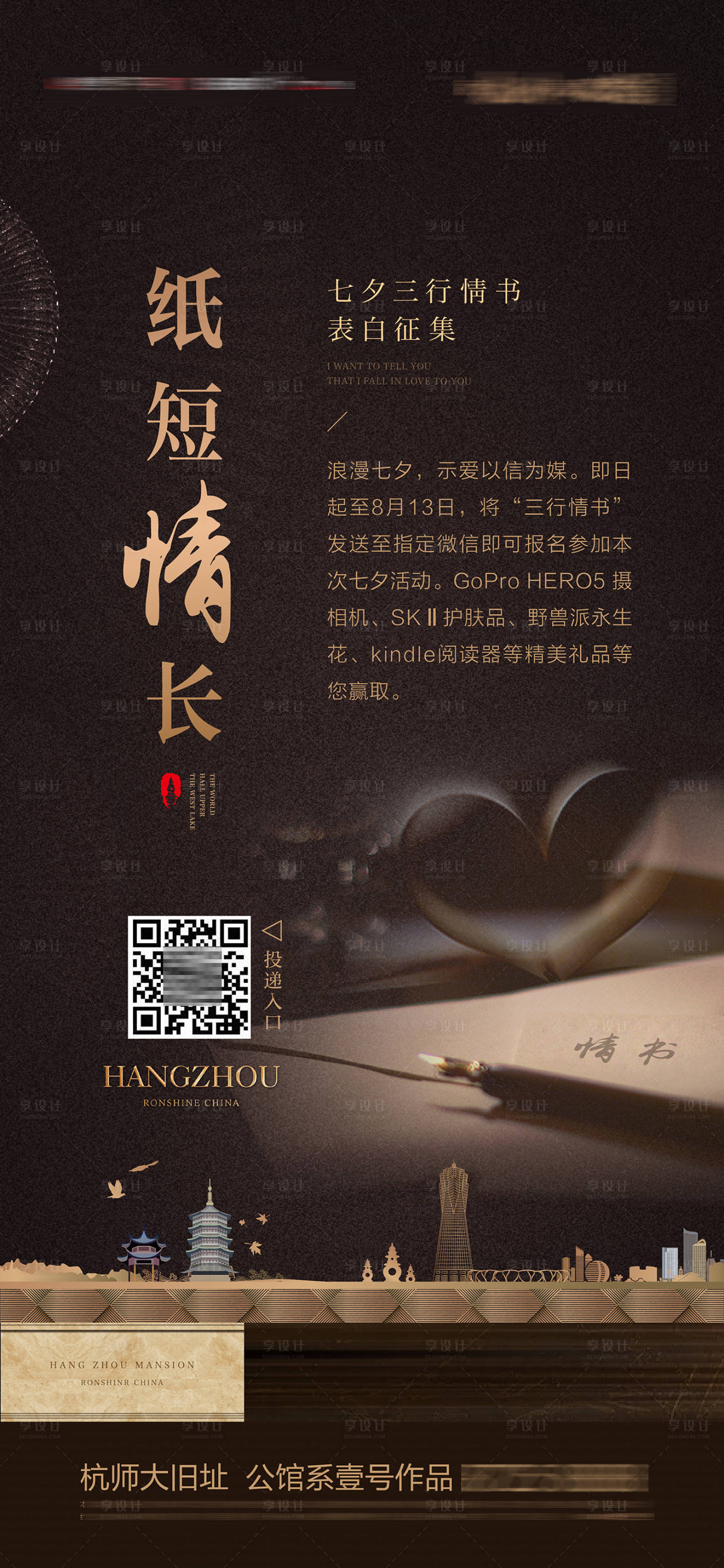 源文件下载【地产七夕情书征集活动海报】编号：25360000637971574