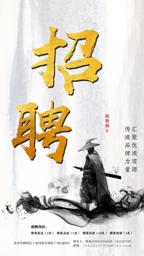 源文件下载【招聘移动端海报】编号：13830000573543081