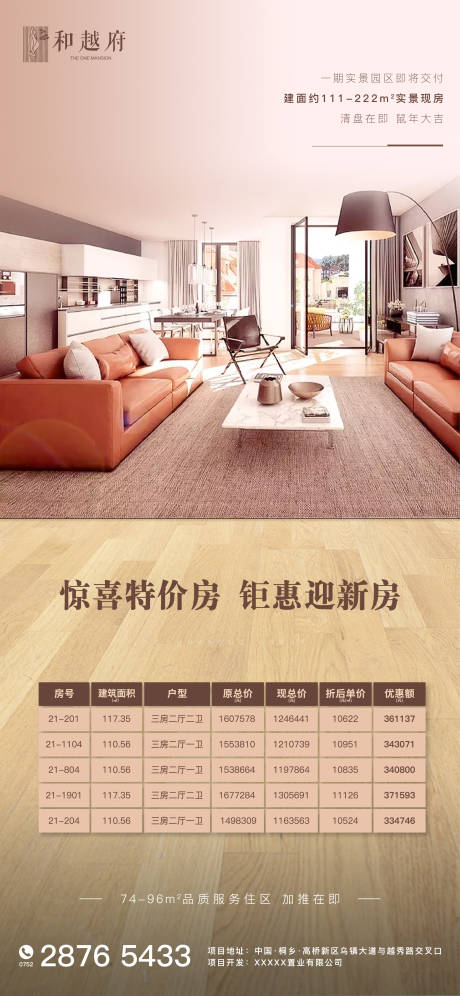 源文件下载【创意房地产特价房促销海报】编号：13460000540755714