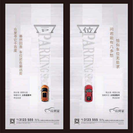 源文件下载【地产车位海报系列】编号：86730000511104719