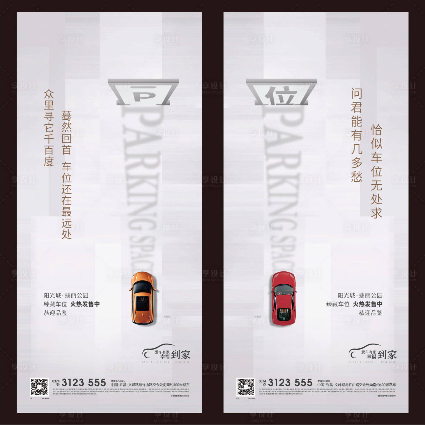 源文件下載【享設計】搜索編號：86730000511104719【地產車位海報系列】