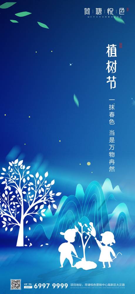 蓝色植树节卡通节日海报-源文件【享设计】