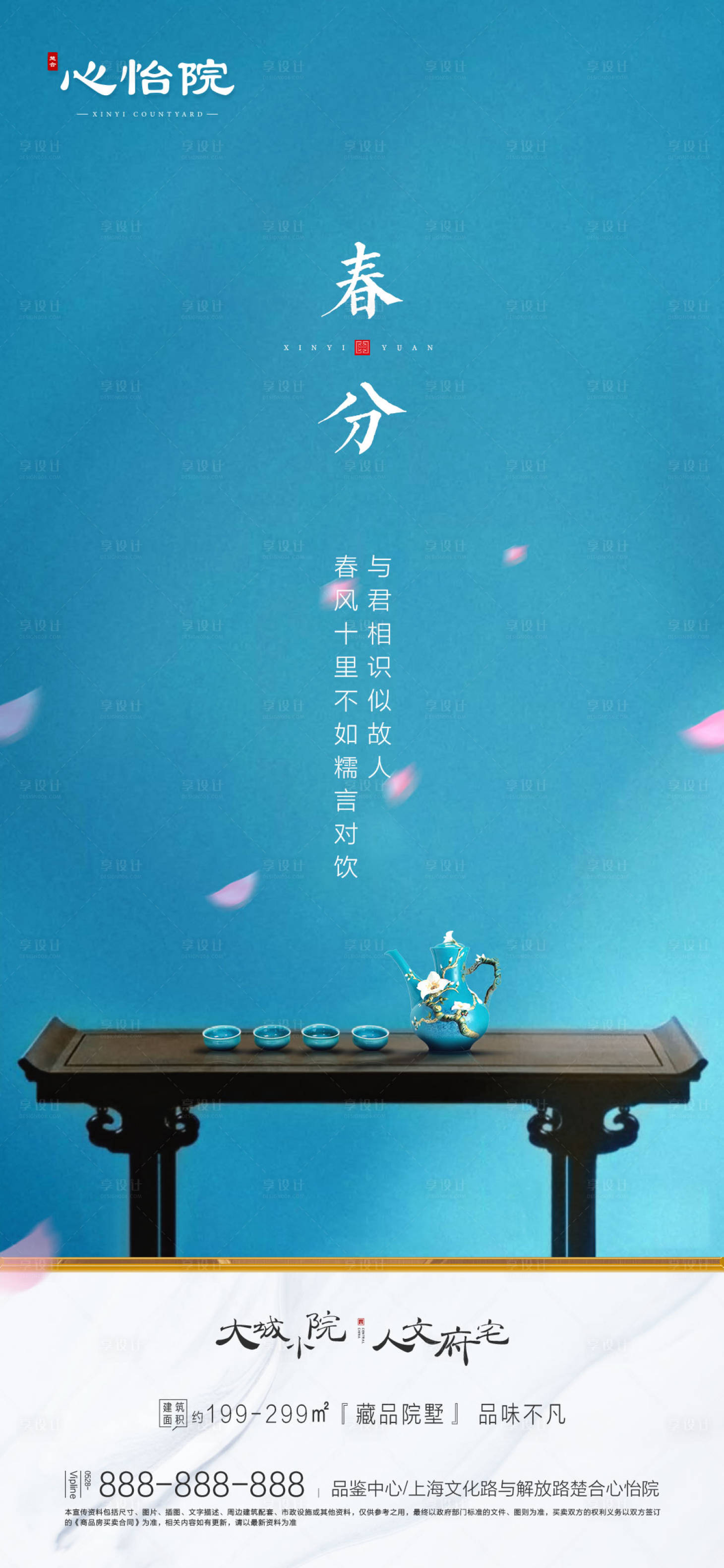 源文件下載【享設計】搜索編號：64630000559824429【新中式地產春分節氣海報】