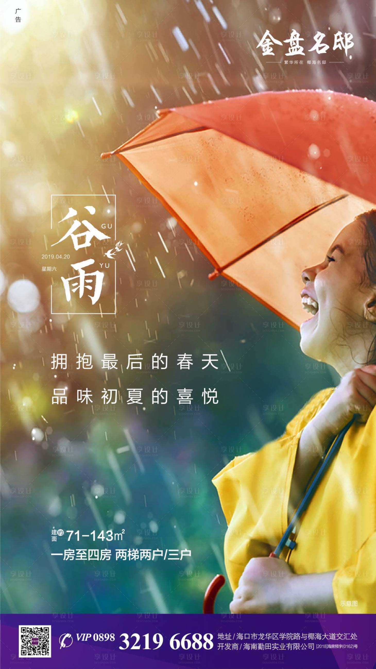 源文件下載【谷雨節氣移動端海報】編號：61770000641673859
