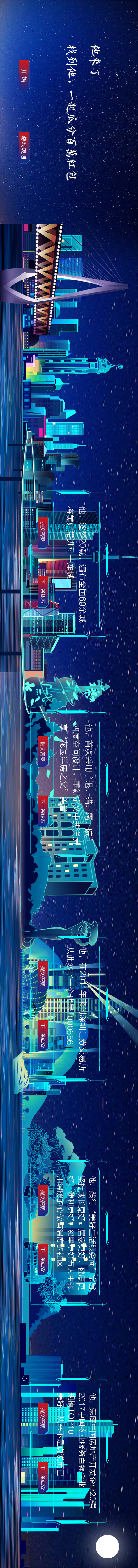 源文件下載【手繪插畫風交互式H5長圖】編號：55720000565082121
