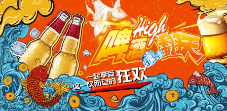 源文件下载【国潮风啤酒节插画活动展板背景板】编号：64060000559937903