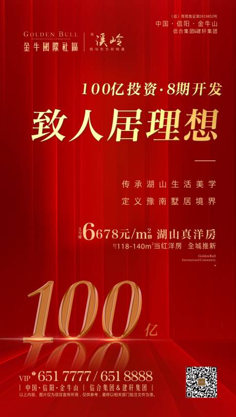 源文件下载【地产热销移动端海报】编号：20200324163156353