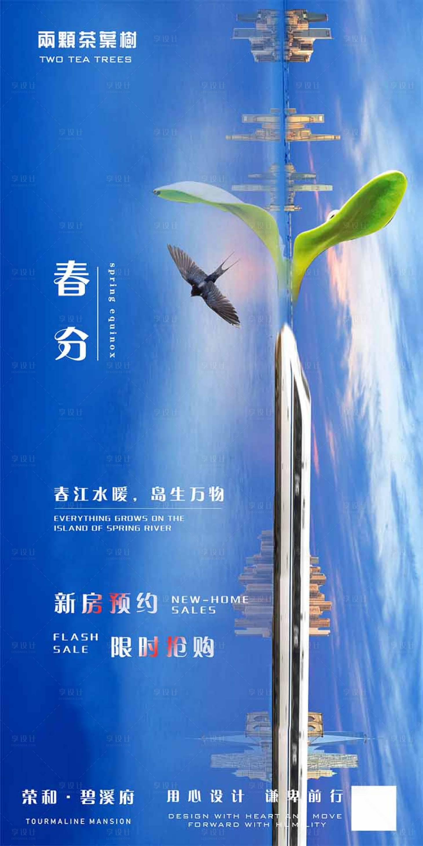 源文件下載【地產(chǎn)春分節(jié)氣海報】編號：78660000554354459