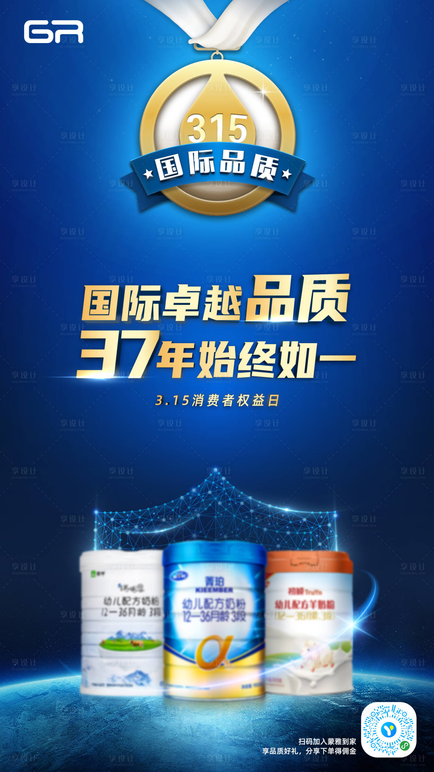 源文件下载【享设计】搜索编号：48940000574394644【315消费者权益日奶粉海报】