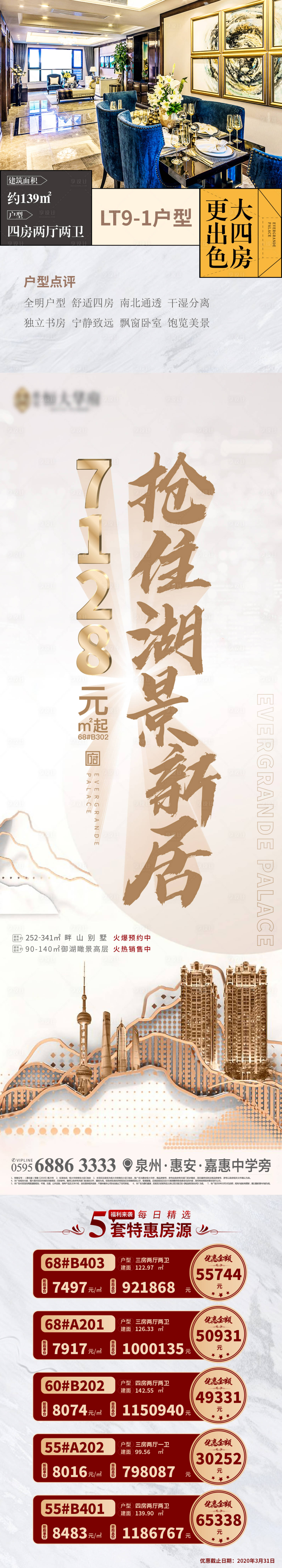 源文件下载【房地产金色特价房海报长图】编号：96120000587203298