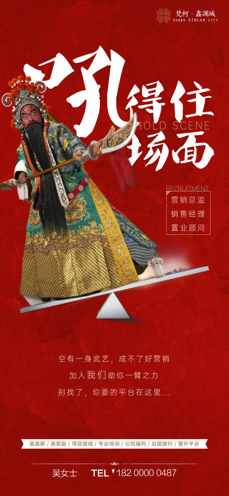 源文件下载【地产招聘移动端单图海报】编号：22840000609291903