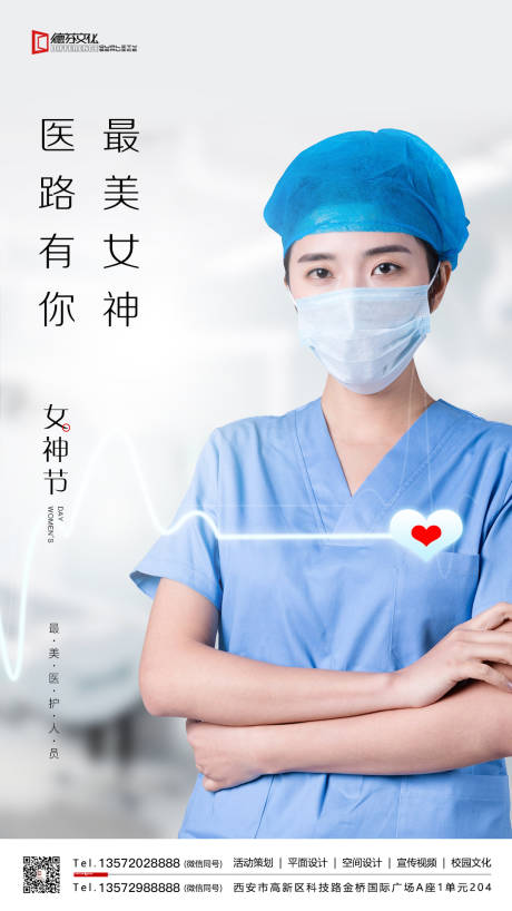 源文件下载【妇女节致敬医护人员海报】编号：44020000472506585