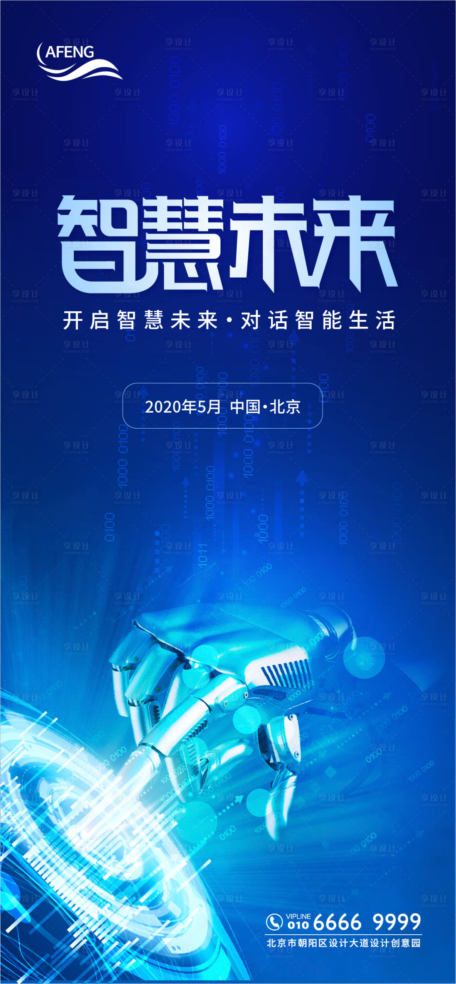 源文件下载【享设计】搜索编号：65010000631522384【科技智慧未来会议宣传海报】