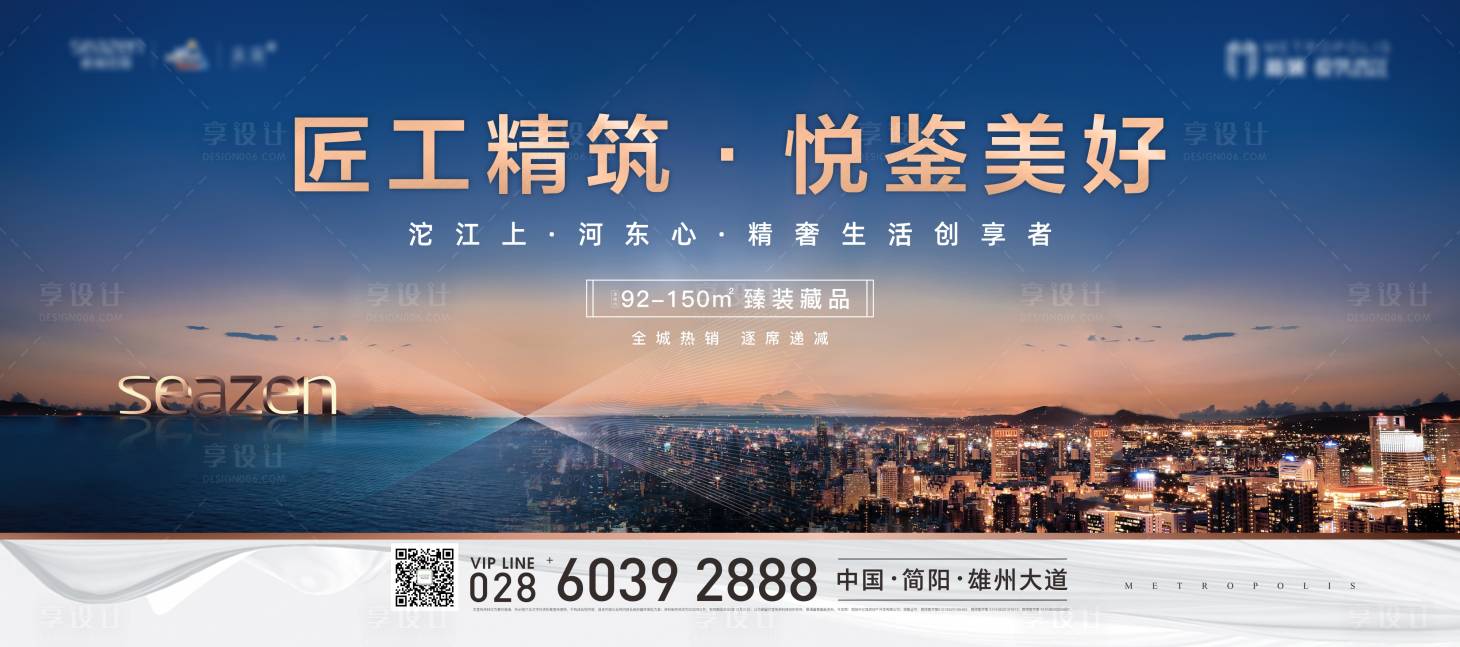 源文件下载【享设计】搜索编号：94060000472582676【地产户外宣传海报展板】