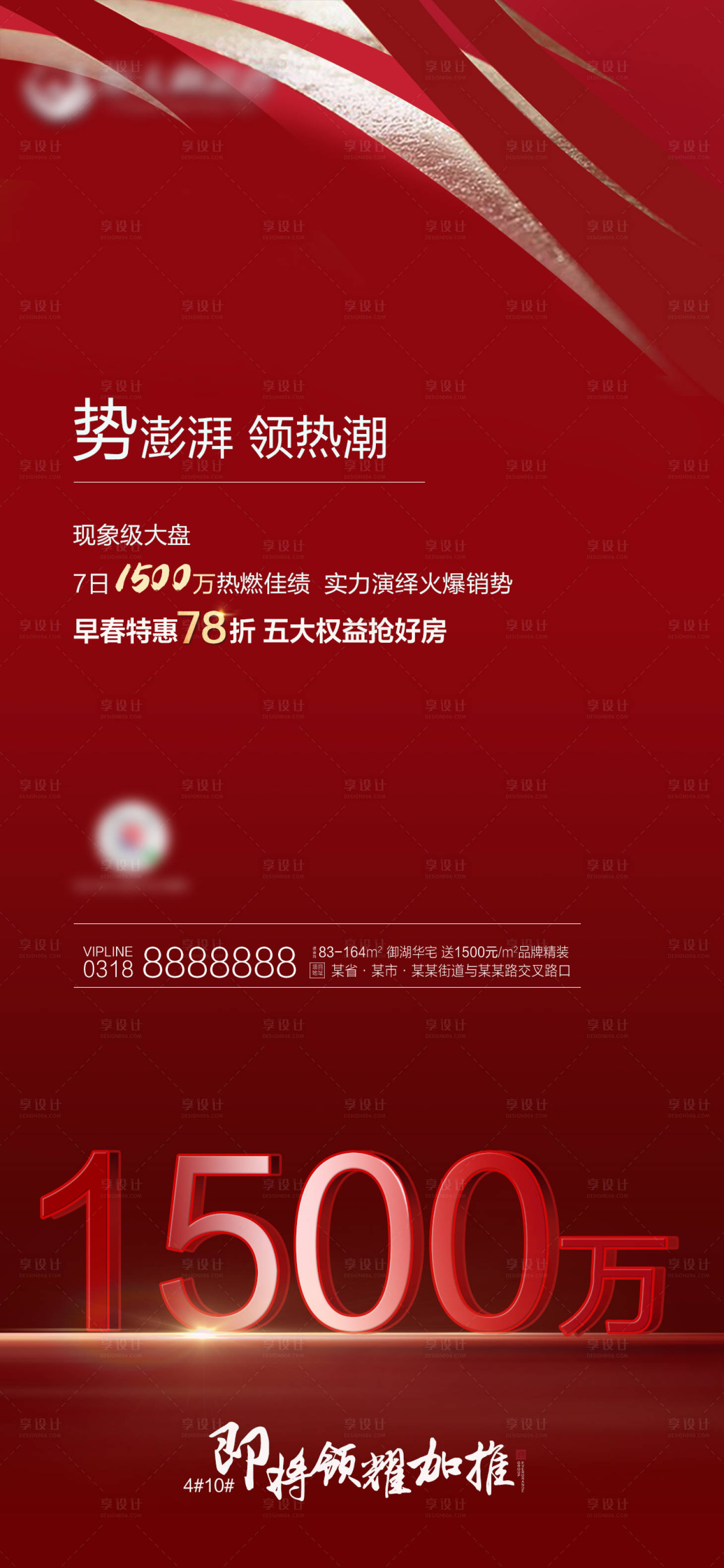 源文件下載【享設(shè)計(jì)】搜索編號(hào)：61270000641218852【紅色熱銷(xiāo)地產(chǎn)數(shù)字海報(bào)】