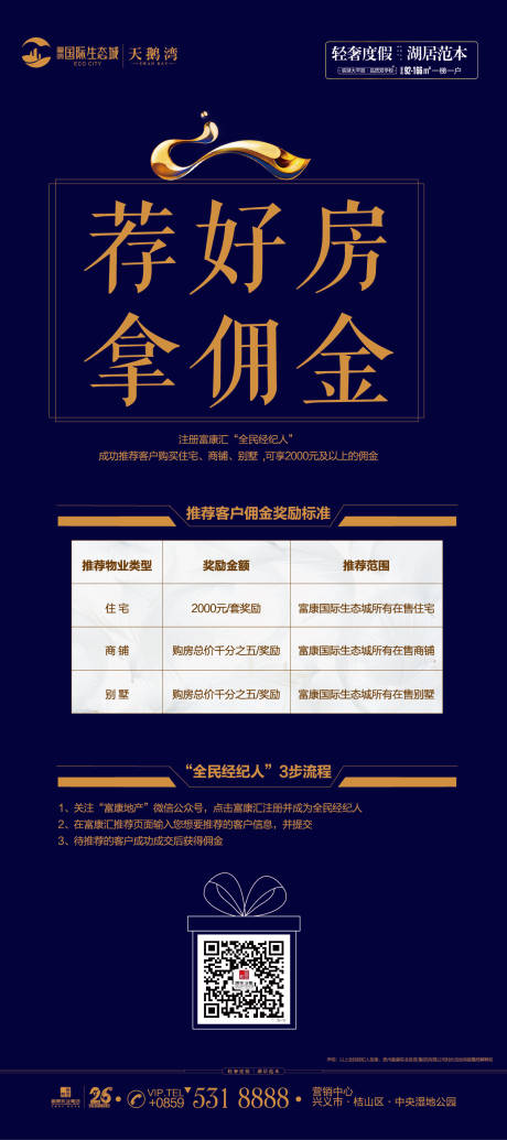 源文件下載【老帶新全民經紀人展架】編號：78540000466057104