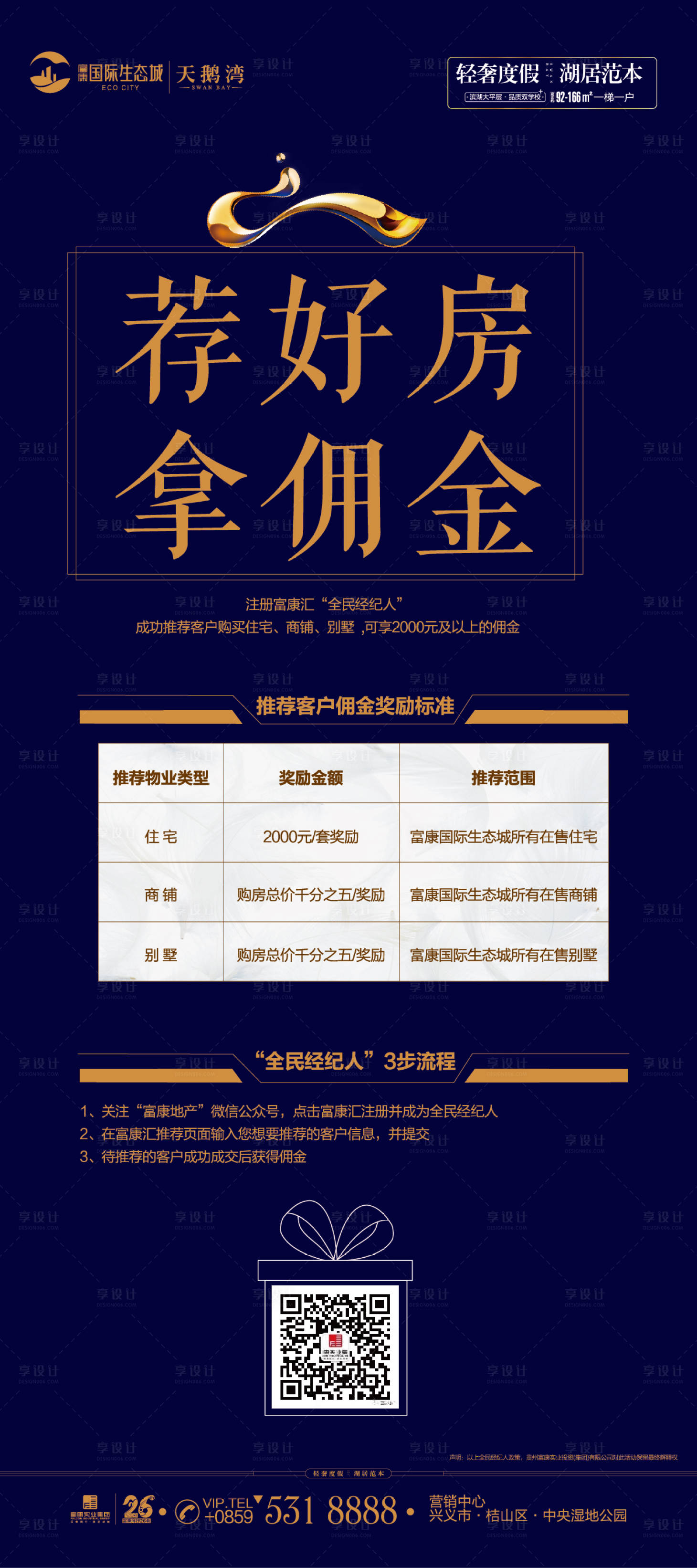 源文件下载【老带新全民经纪人展架】编号：78540000466057104