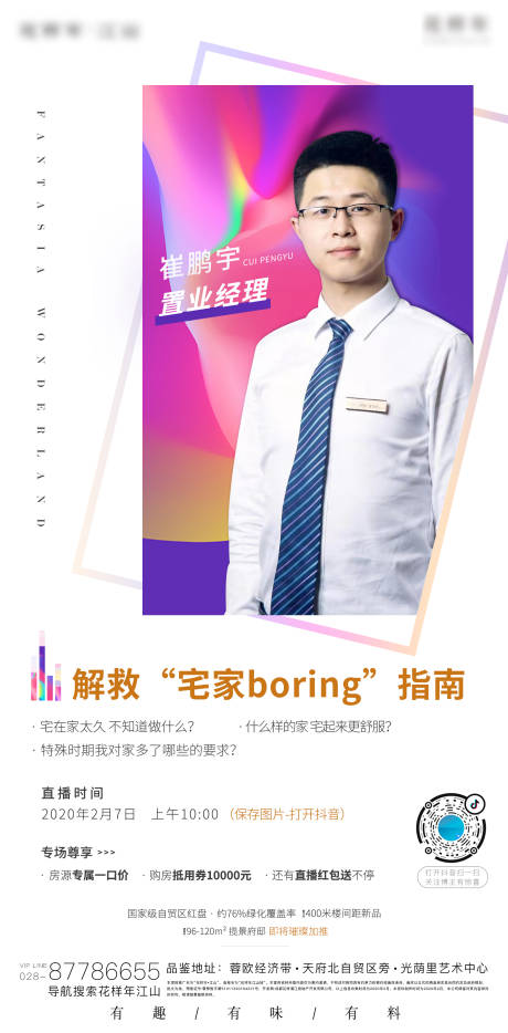 源文件下載【享設計】搜索編號：75170000393255166【地產直播主播抖音移動端海報】