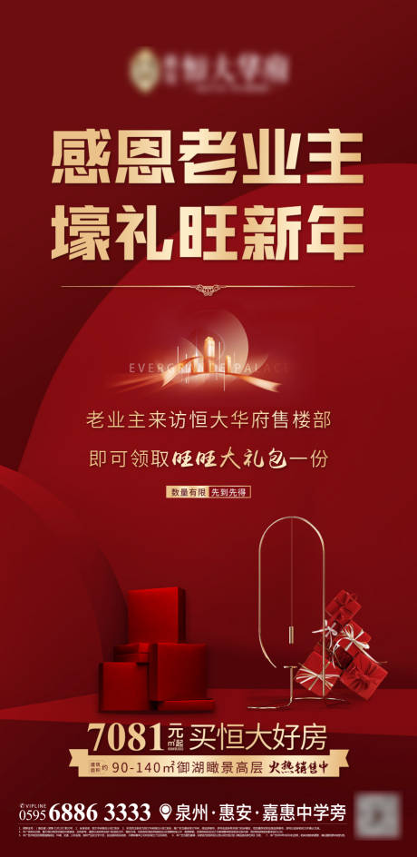 源文件下载【房地产老带新红金简约海报】编号：61870000585945511