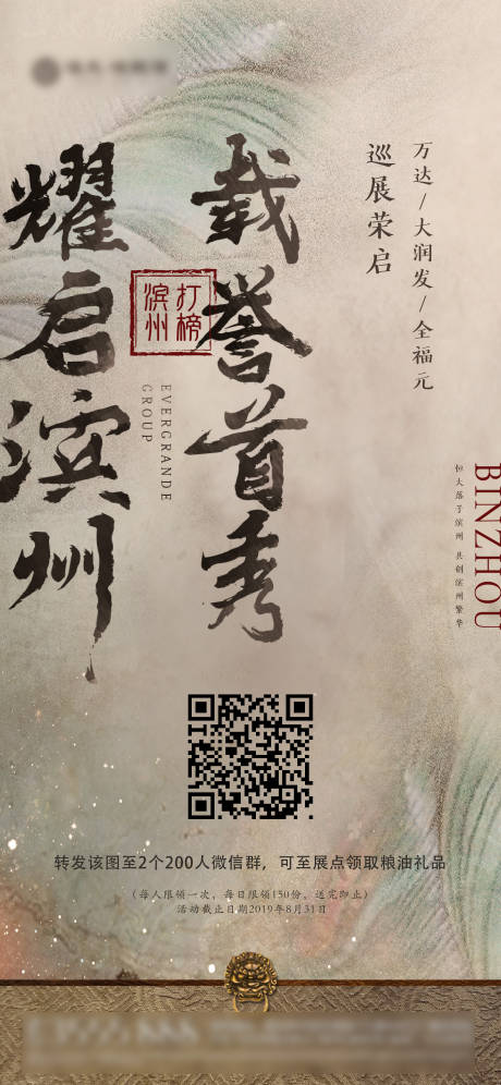 源文件下載【大氣中式地產(chǎn)展廳售樓處開放海報(bào)】編號(hào)：33390000582546869