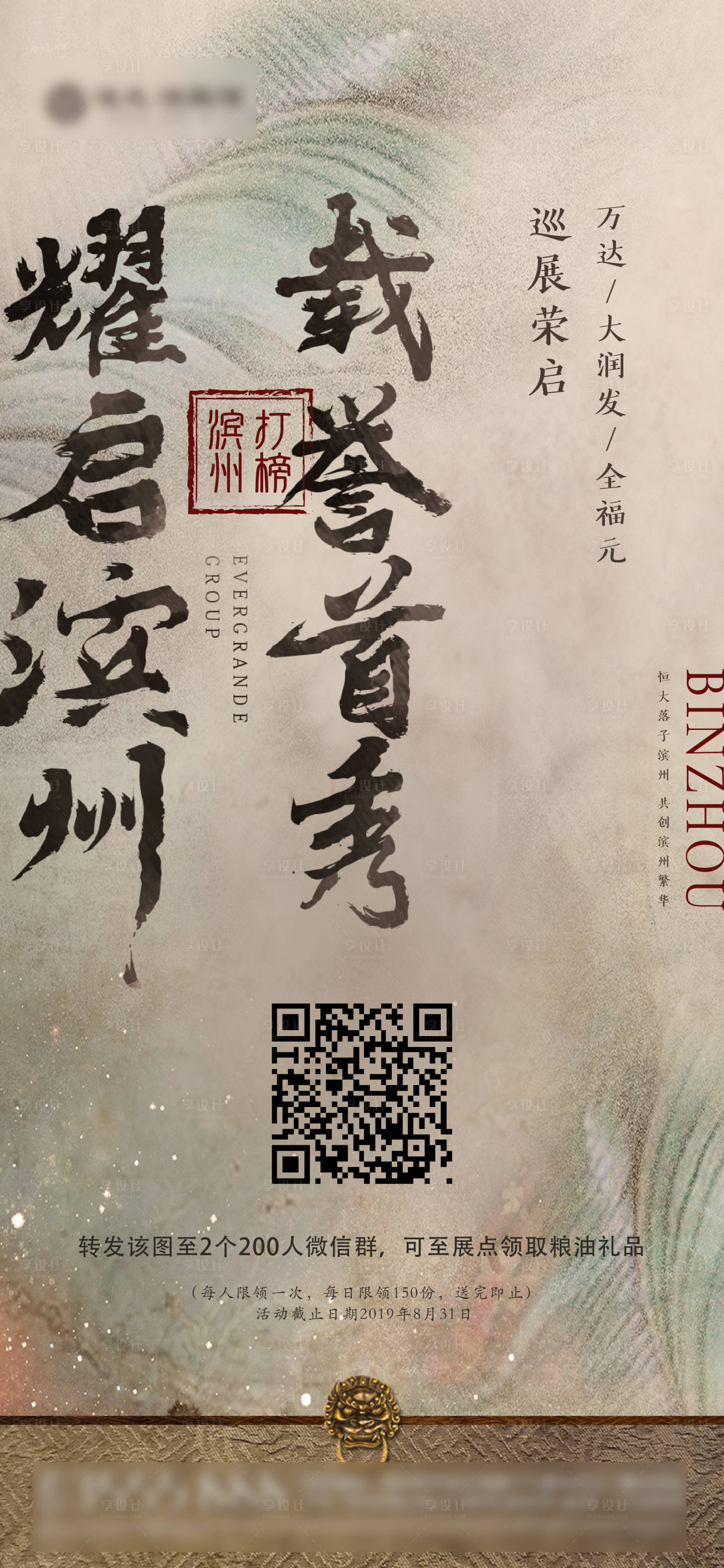源文件下載【大氣中式地產展廳售樓處開放海報】編號：33390000582546869