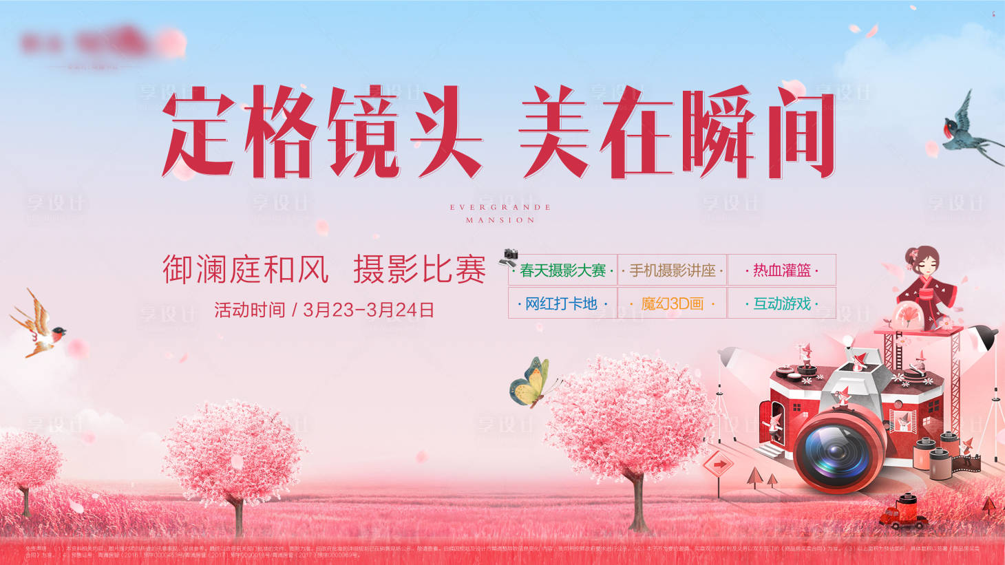 源文件下載【享設計】搜索編號：35810000503853264【地產攝影比賽活動展板背景板】