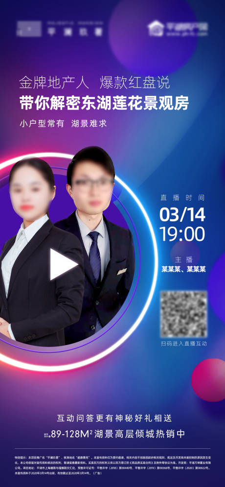 源文件下载【地产线上直播看房人物海报】编号：20870000526593579