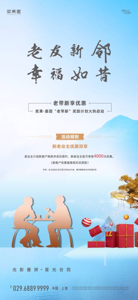 源文件下载【地产老带新优惠活动海报】编号：41580000630904676