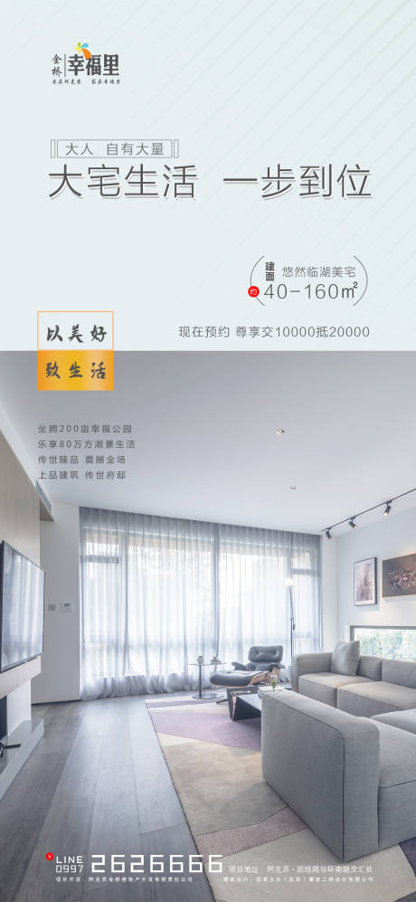 源文件下載【大宅生活微信海報】編號：76200000530161913