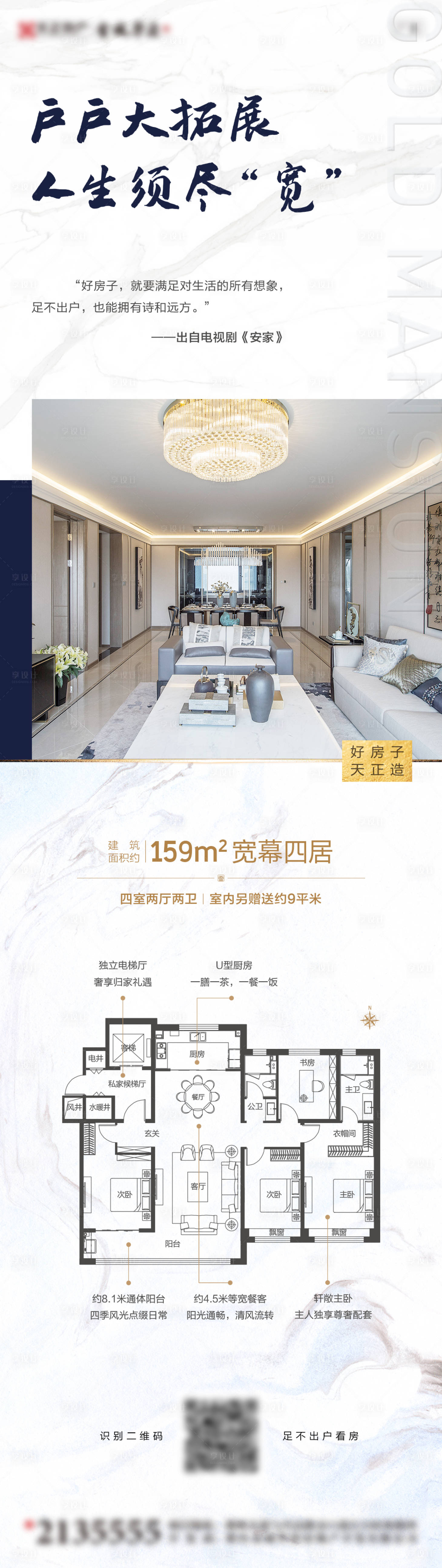 源文件下載【享設計】搜索編號：29720000556702661【房地產戶型價值點海報】