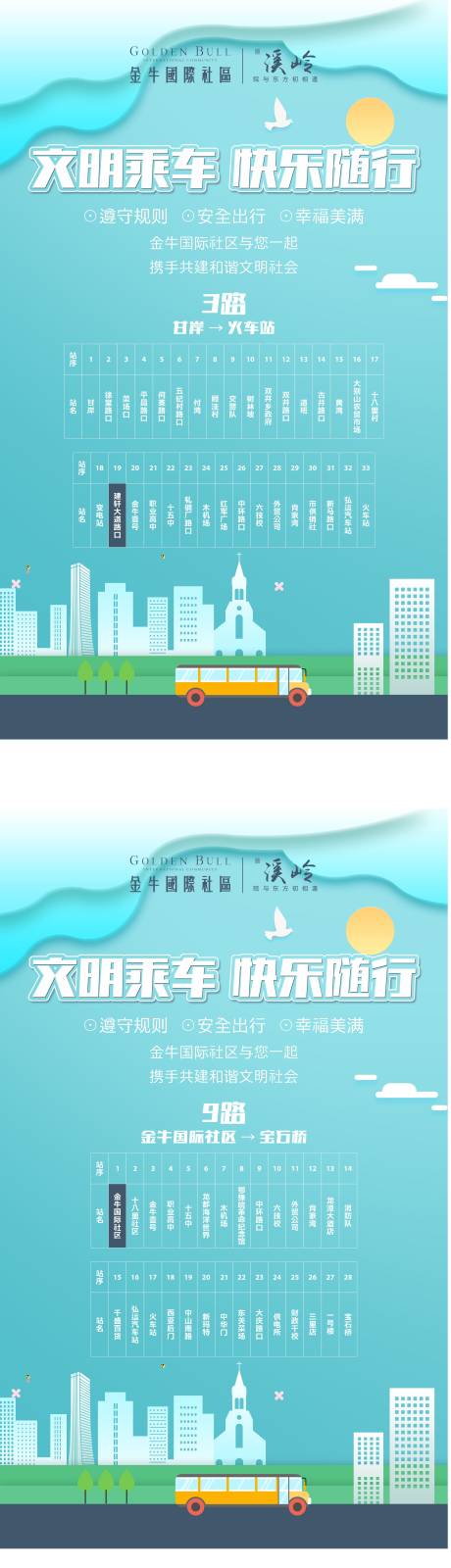 源文件下載【享設(shè)計(jì)】搜索編號：98090000595755854【房地產(chǎn)車站背景板】