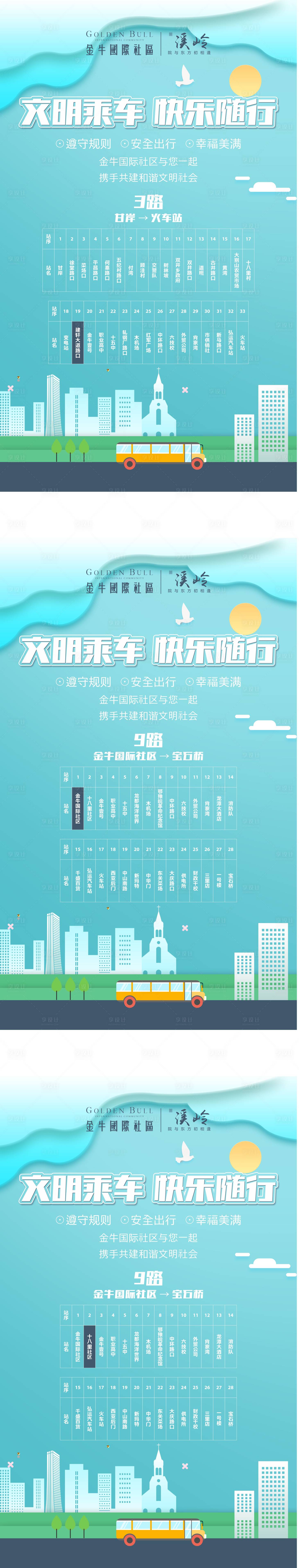 源文件下載【享設計】搜索編號：98090000595755854【房地產車站背景板】