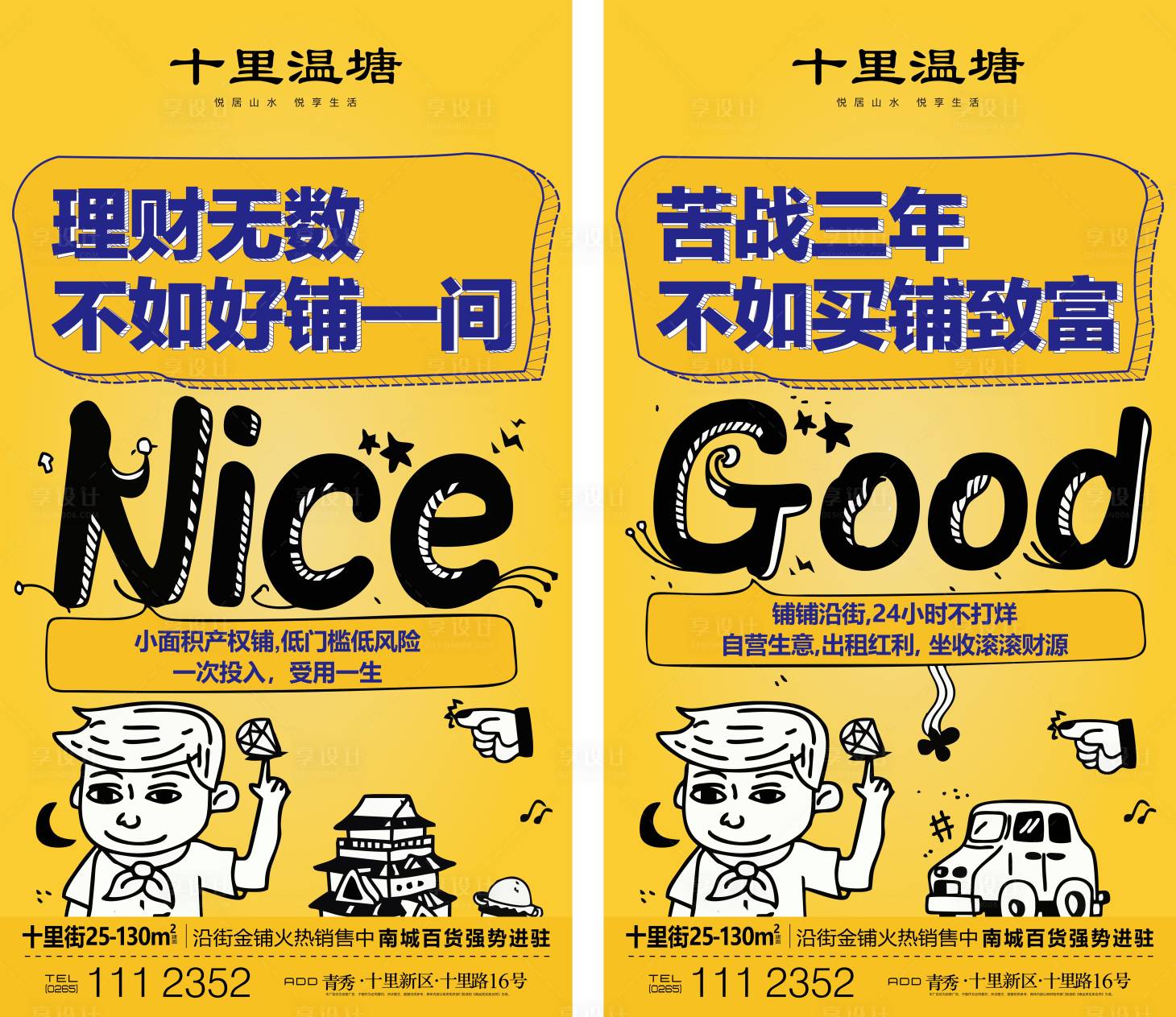 源文件下載【享設(shè)計】搜索編號：23800000519337363【房地產(chǎn)插畫微信商鋪海報】
