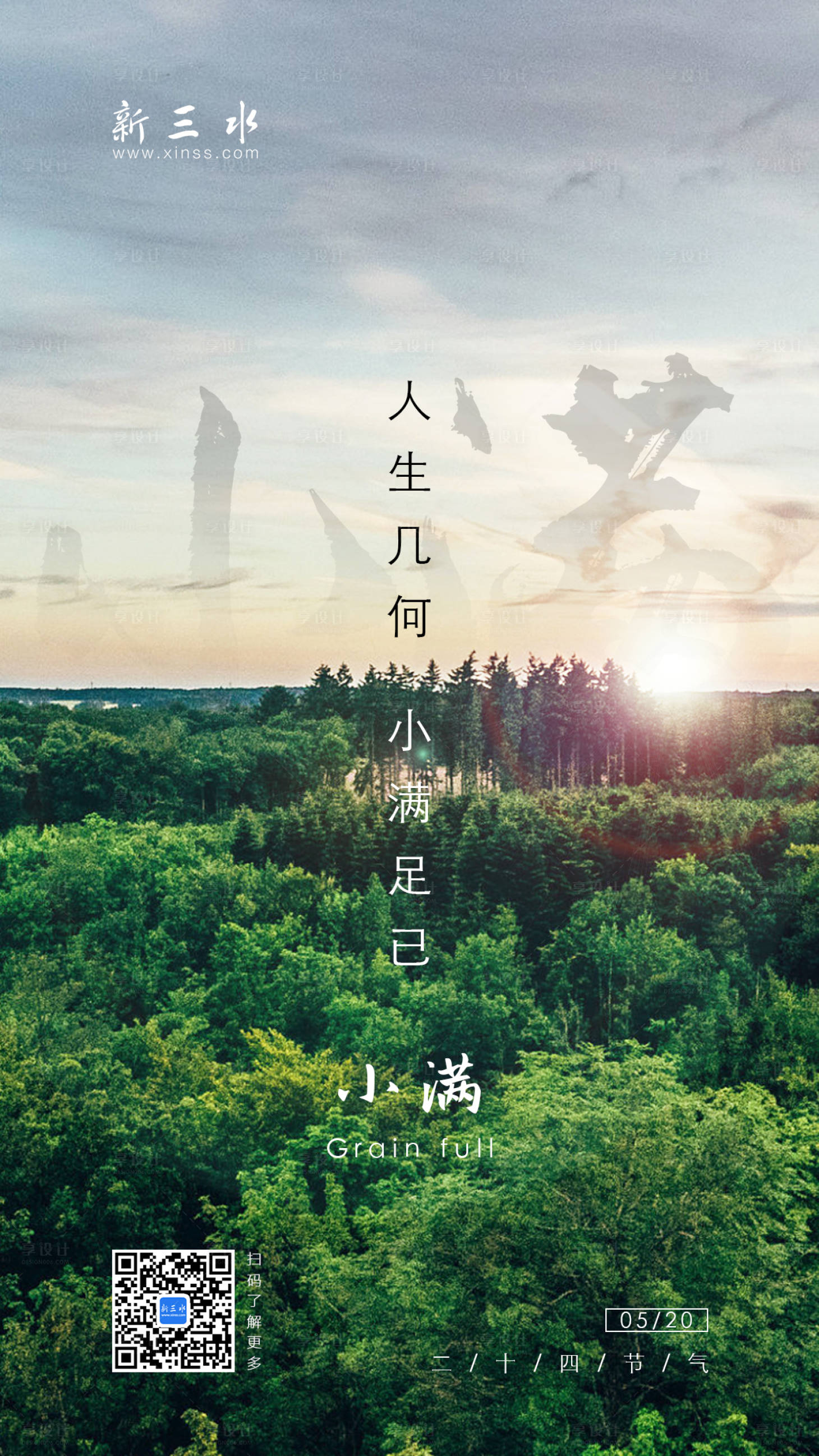 源文件下載【享設計】搜索編號：96930000616663762【小滿森林節氣海報】