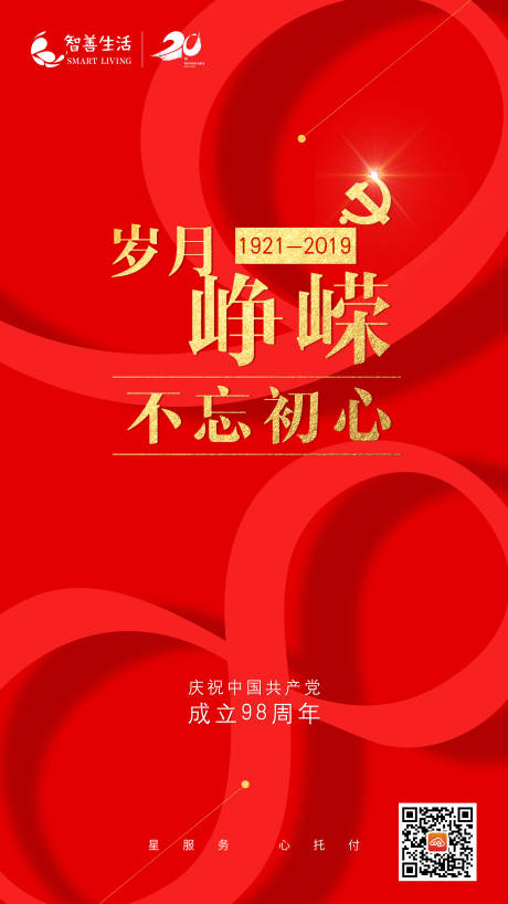 源文件下载【建党节移动端海报】编号：20200303091741084