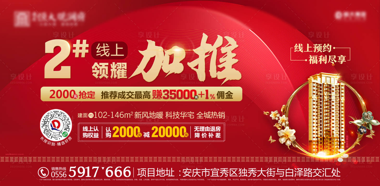 源文件下載【地產加推海報宣傳】編號：40830000474463483