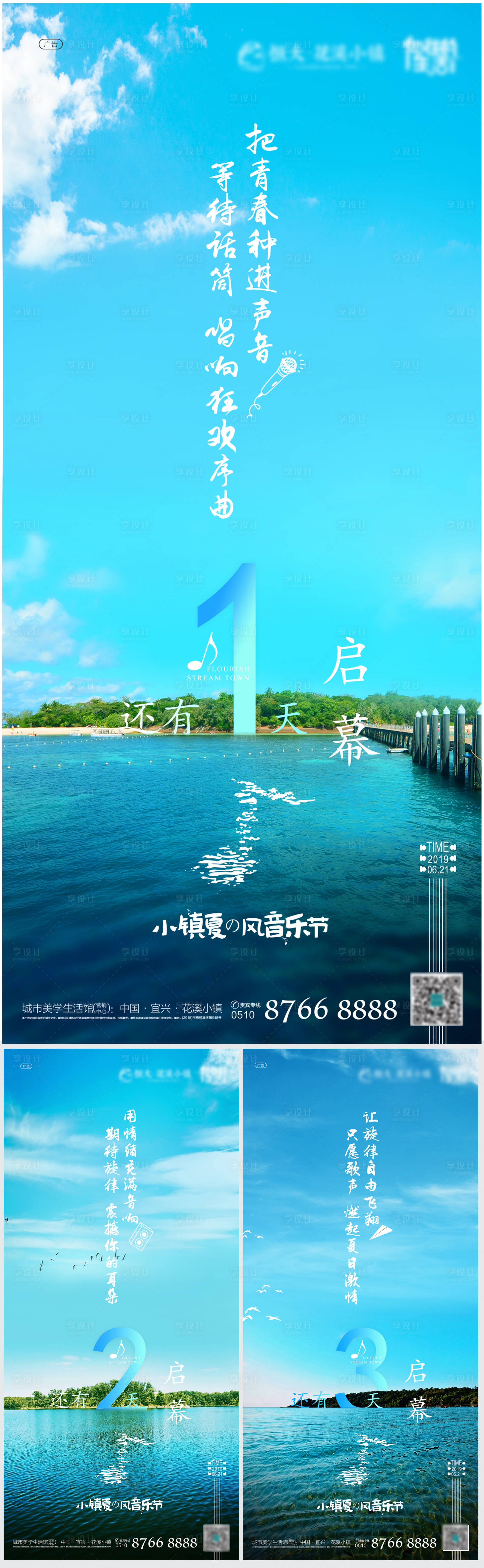 源文件下載【享設(shè)計】搜索編號：46150000568177765【音樂節(jié)倒計時系列稿】