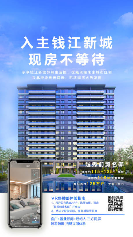 源文件下載【享設計】搜索編號：50180000613655896【房地產VR看房移動端海報】
