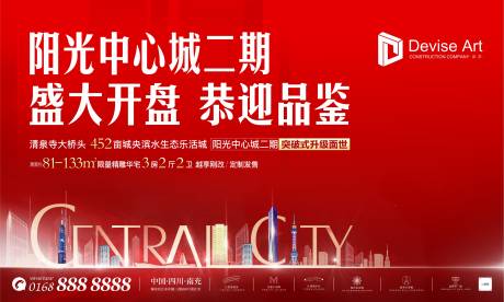 源文件下载【现代城市建筑中心房地产红色质感开盘画】编号：20200319174225403