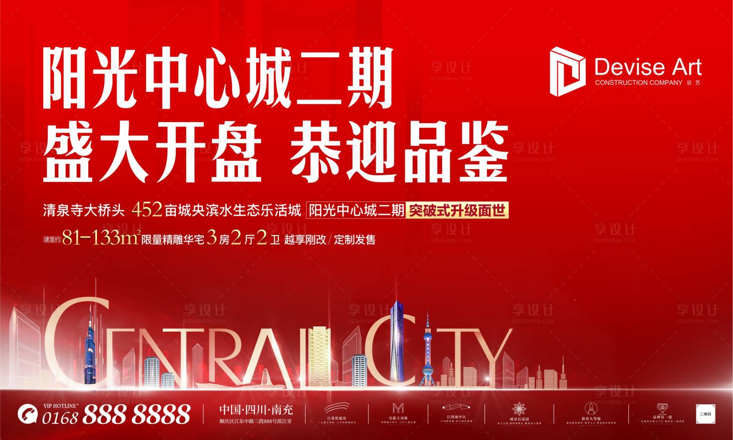 源文件下载【享设计】搜索编号：25510000570836192【现代城市建筑中心房地产红色质感开盘画】