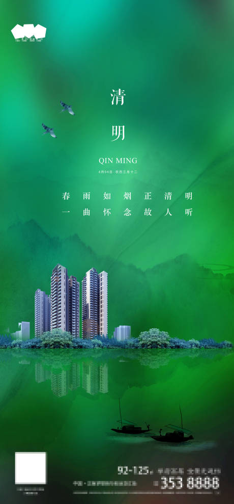 源文件下載【享設(shè)計(jì)】搜索編號(hào)：69090000590592518【二十四節(jié)氣清明海報(bào)】
