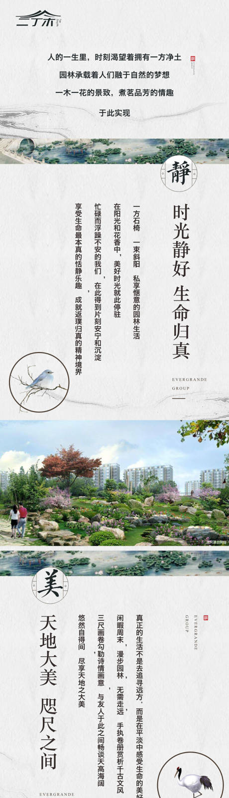 源文件下载【地产中式长图海报】编号：84650000564594578
