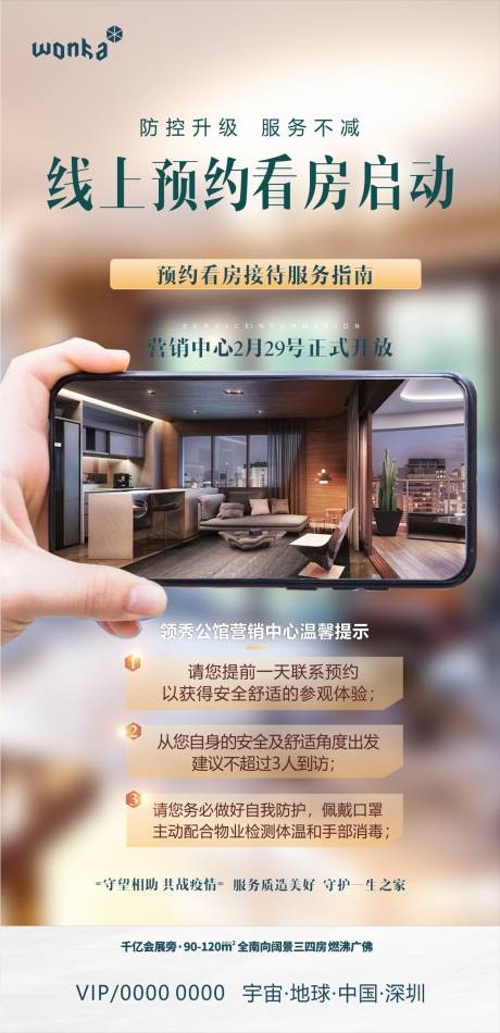 源文件下载【房地产线上看房海报】编号：46810000582761284
