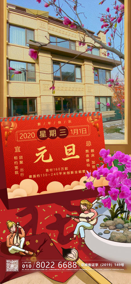 源文件下载【元旦地产海报】编号：47750000492948972
