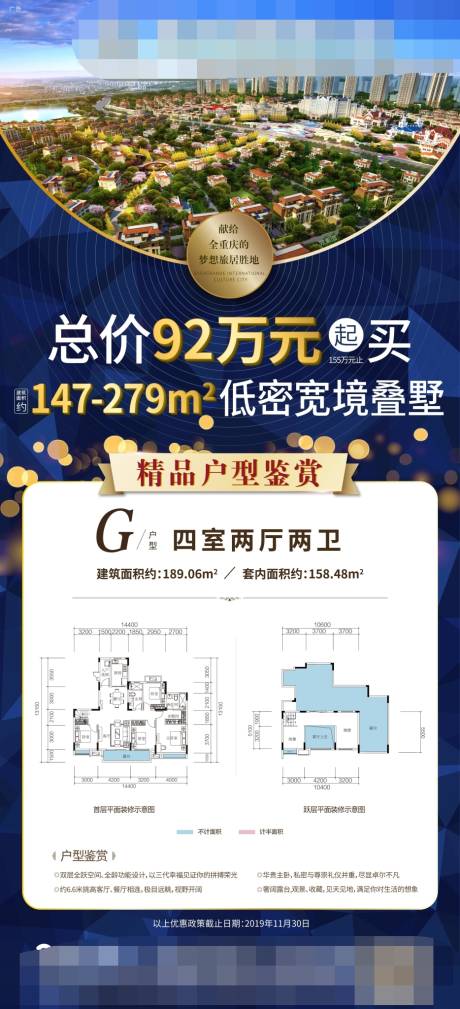 源文件下载【蓝金地产特价房移动端海报】编号：89590000496246862